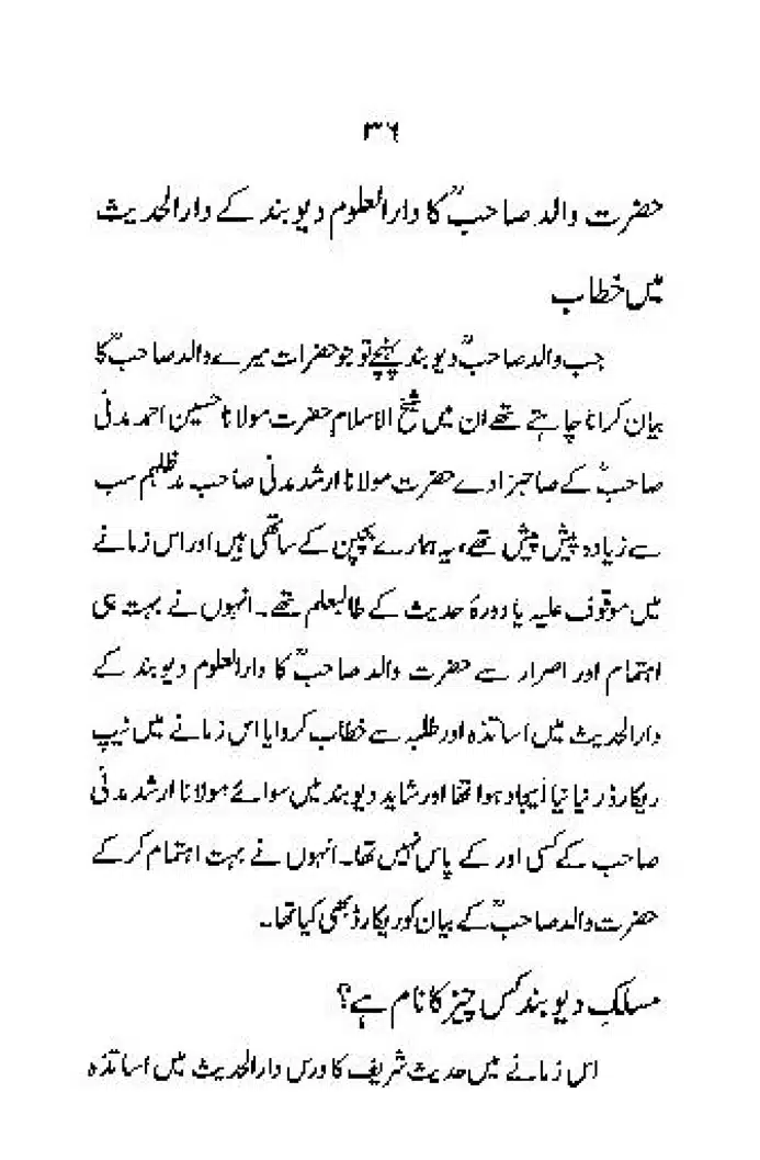 Maslak-e-Deoband-Kisi-Firqay-Ka-Naam-Nahein_page-0036