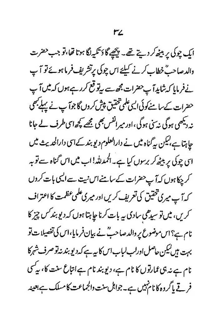 Maslak-e-Deoband-Kisi-Firqay-Ka-Naam-Nahein_page-0037
