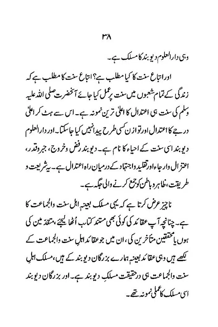Maslak-e-Deoband-Kisi-Firqay-Ka-Naam-Nahein_page-0038