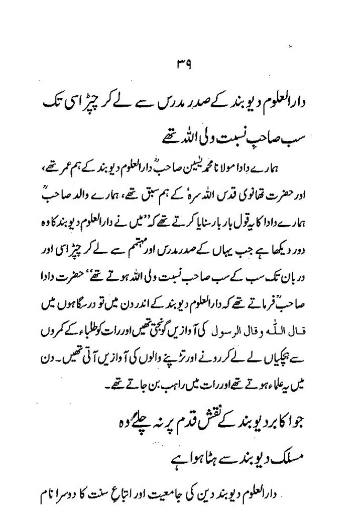 Maslak-e-Deoband-Kisi-Firqay-Ka-Naam-Nahein_page-0039
