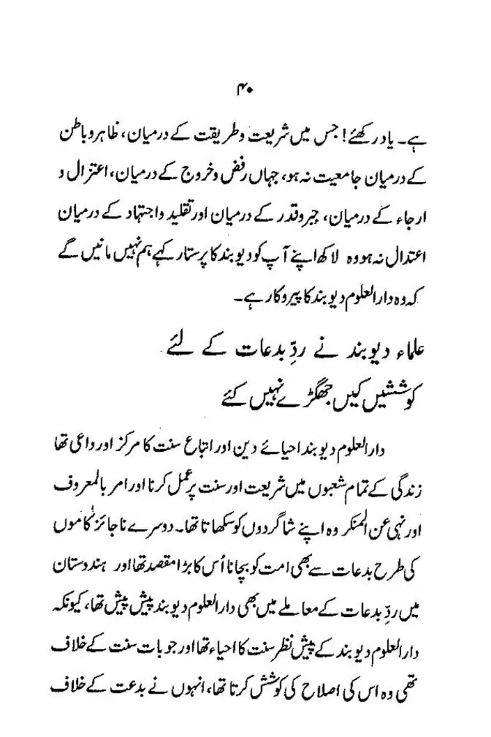 Maslak-e-Deoband-Kisi-Firqay-Ka-Naam-Nahein_page-0040