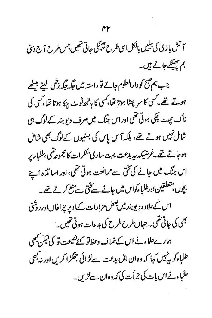 Maslak-e-Deoband-Kisi-Firqay-Ka-Naam-Nahein_page-0042