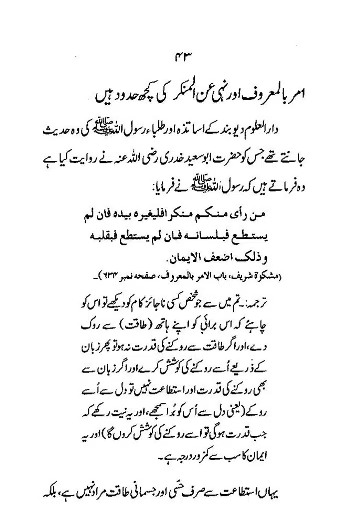 Maslak-e-Deoband-Kisi-Firqay-Ka-Naam-Nahein_page-0043