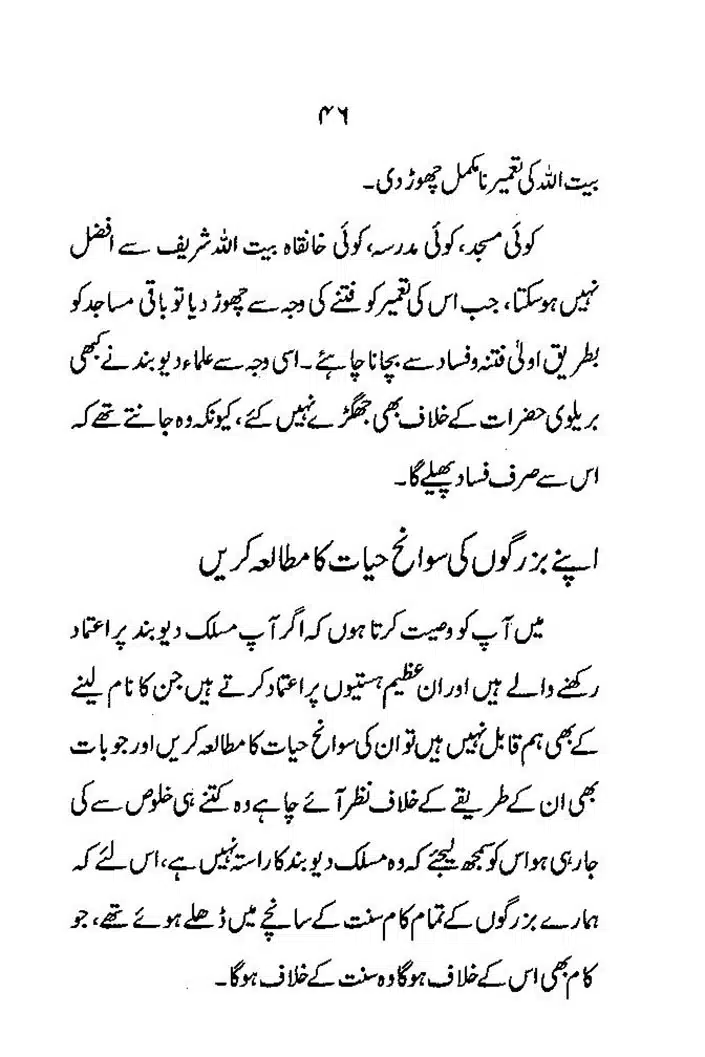 Maslak-e-Deoband-Kisi-Firqay-Ka-Naam-Nahein_page-0046