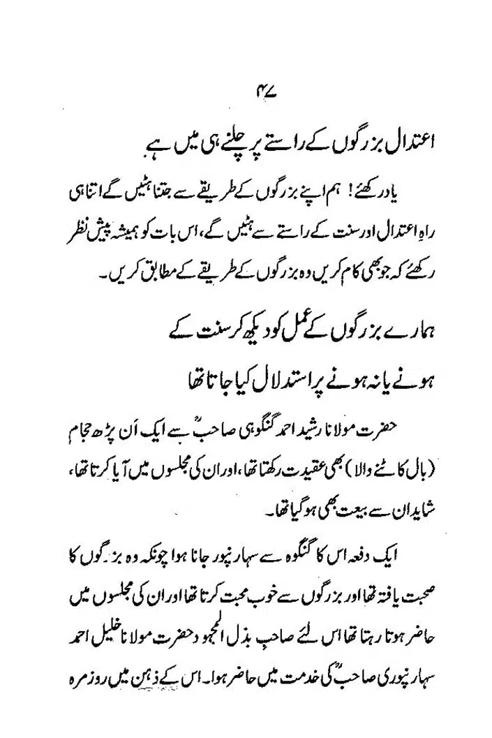 Maslak-e-Deoband-Kisi-Firqay-Ka-Naam-Nahein_page-0047