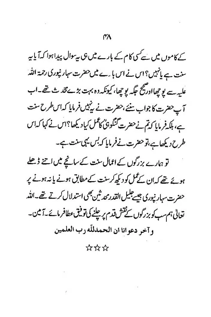 Maslak-e-Deoband-Kisi-Firqay-Ka-Naam-Nahein_page-0048