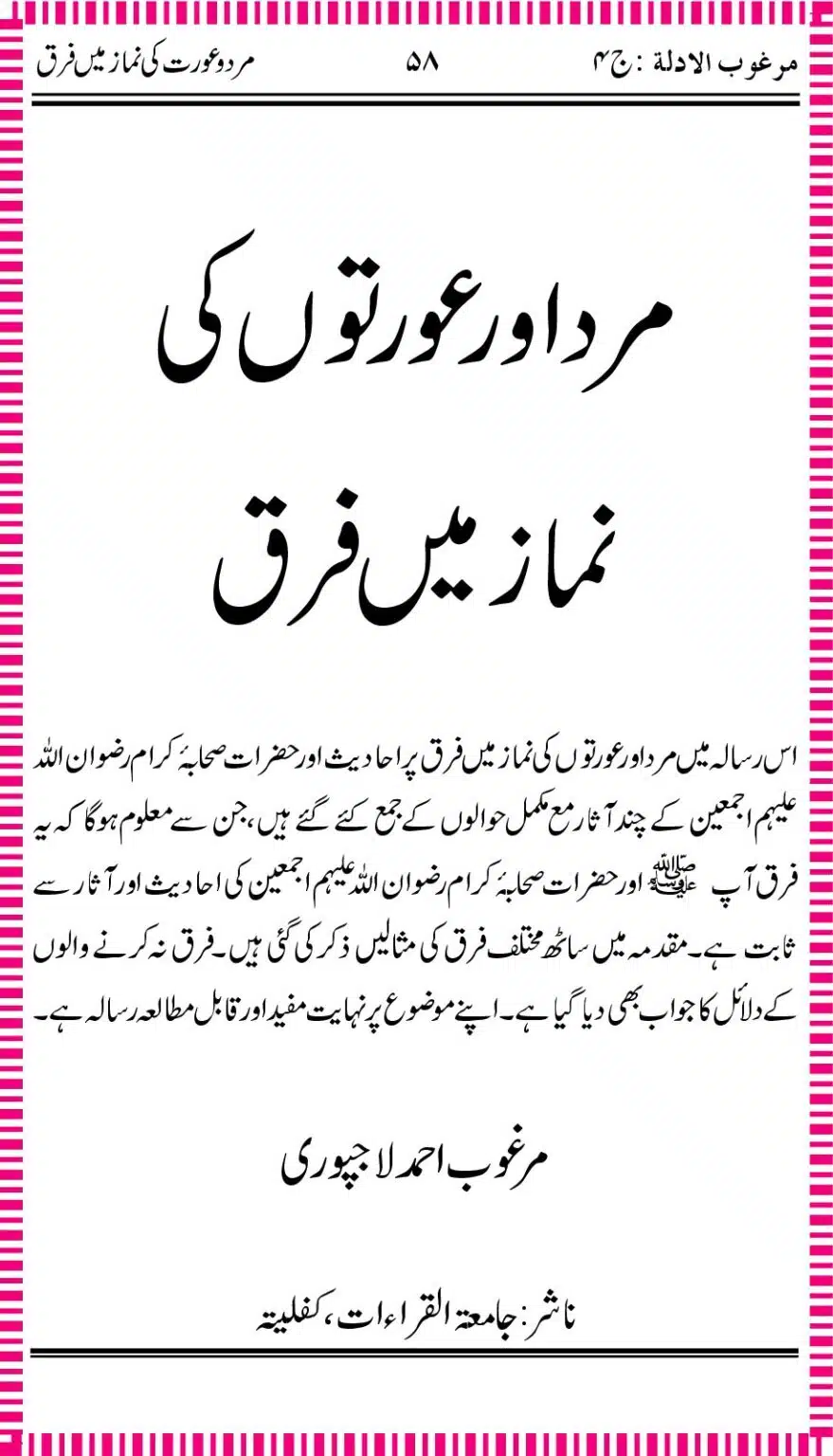 Mard-aur-Auratoon-ke-Namaz-ke-Farak_00001