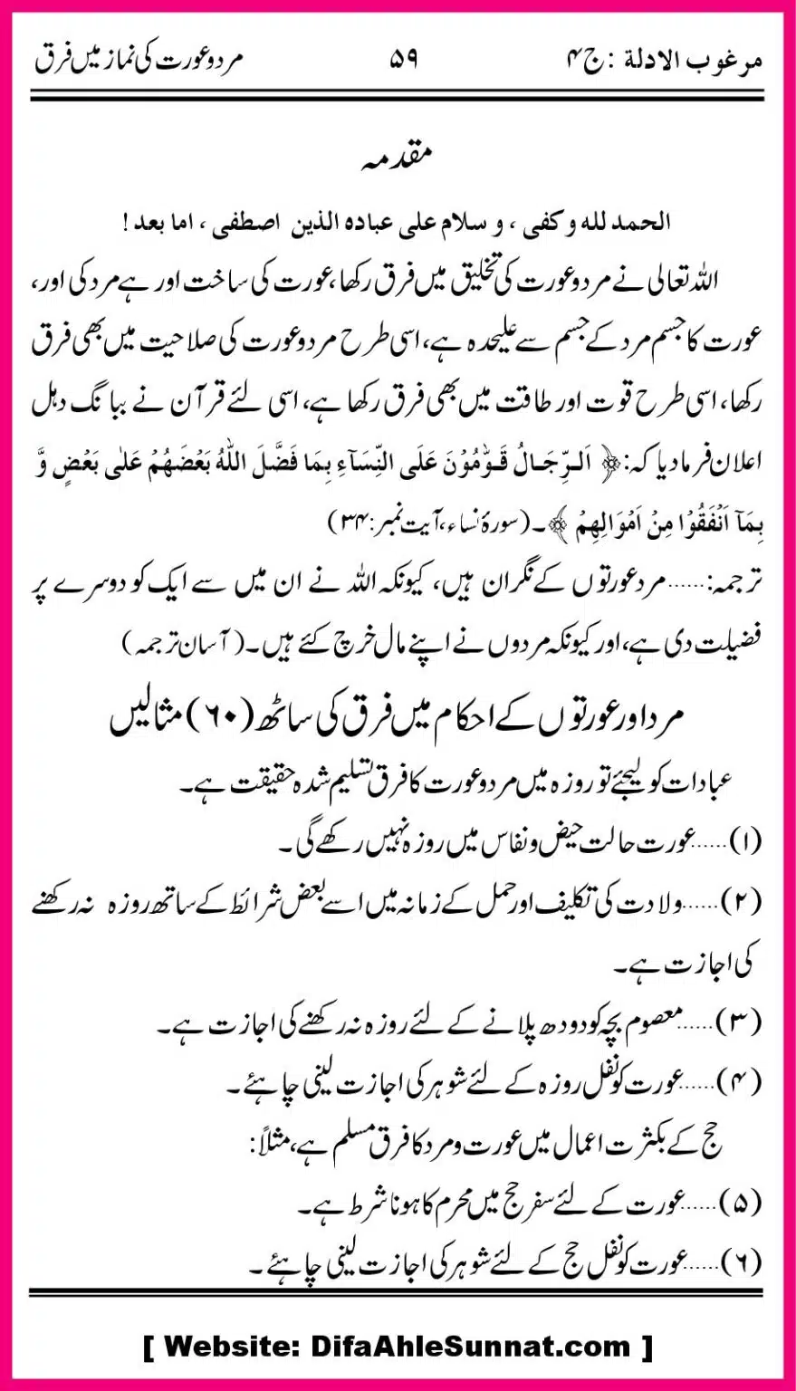 Mard-aur-Auratoon-ke-Namaz-ke-Farak_00002