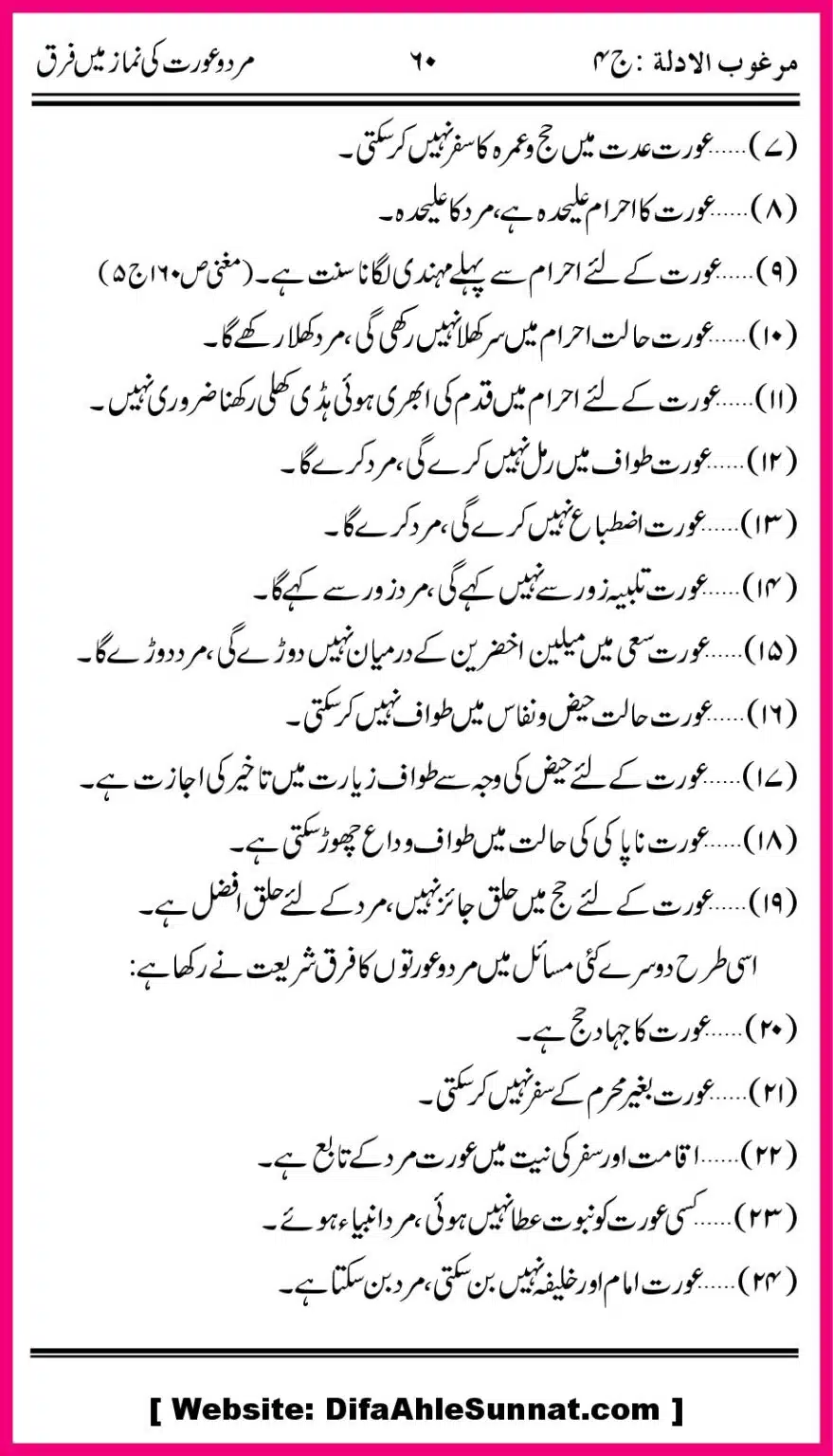 Mard-aur-Auratoon-ke-Namaz-ke-Farak_00003