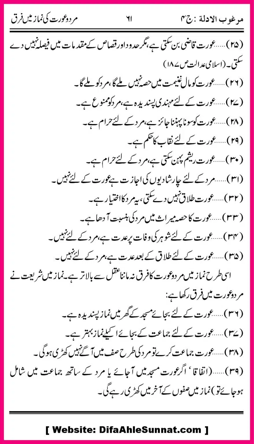 Mard-aur-Auratoon-ke-Namaz-ke-Farak_00004