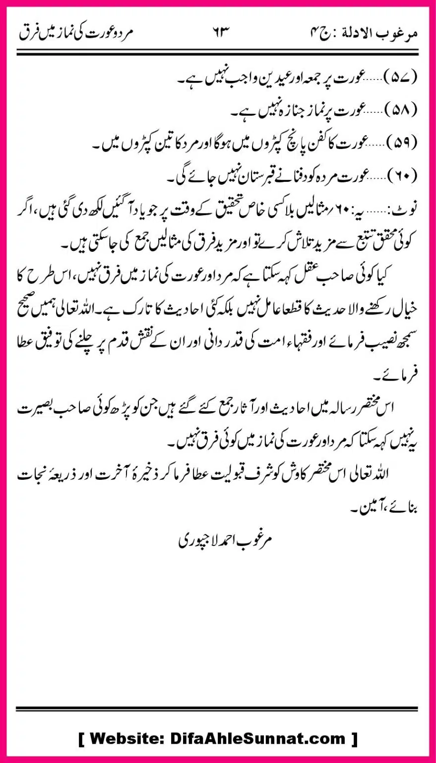 Mard-aur-Auratoon-ke-Namaz-ke-Farak_00006