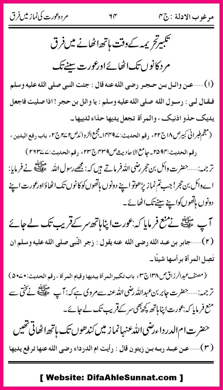 Mard-aur-Auratoon-ke-Namaz-ke-Farak_00007