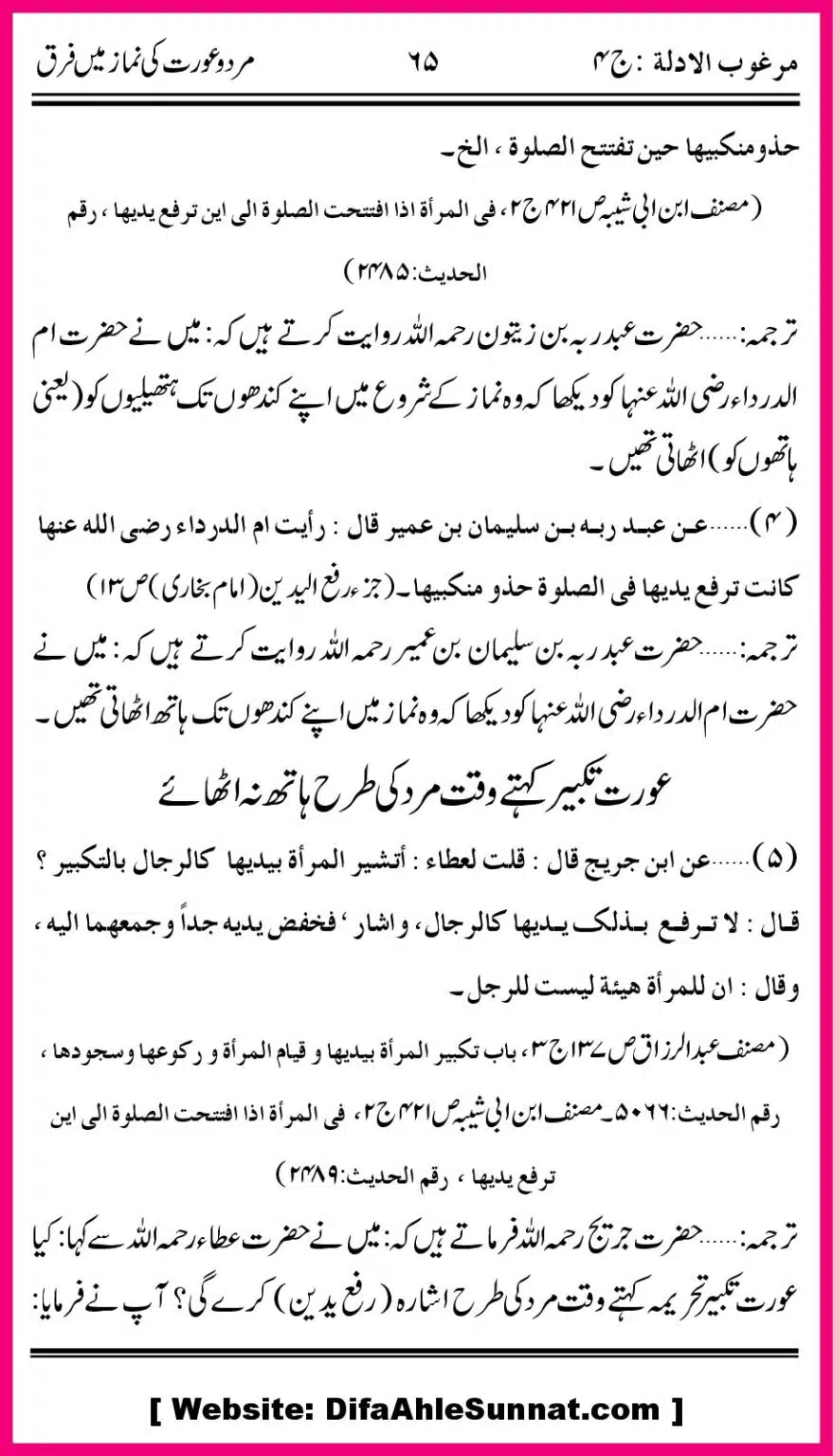 Mard-aur-Auratoon-ke-Namaz-ke-Farak_00008