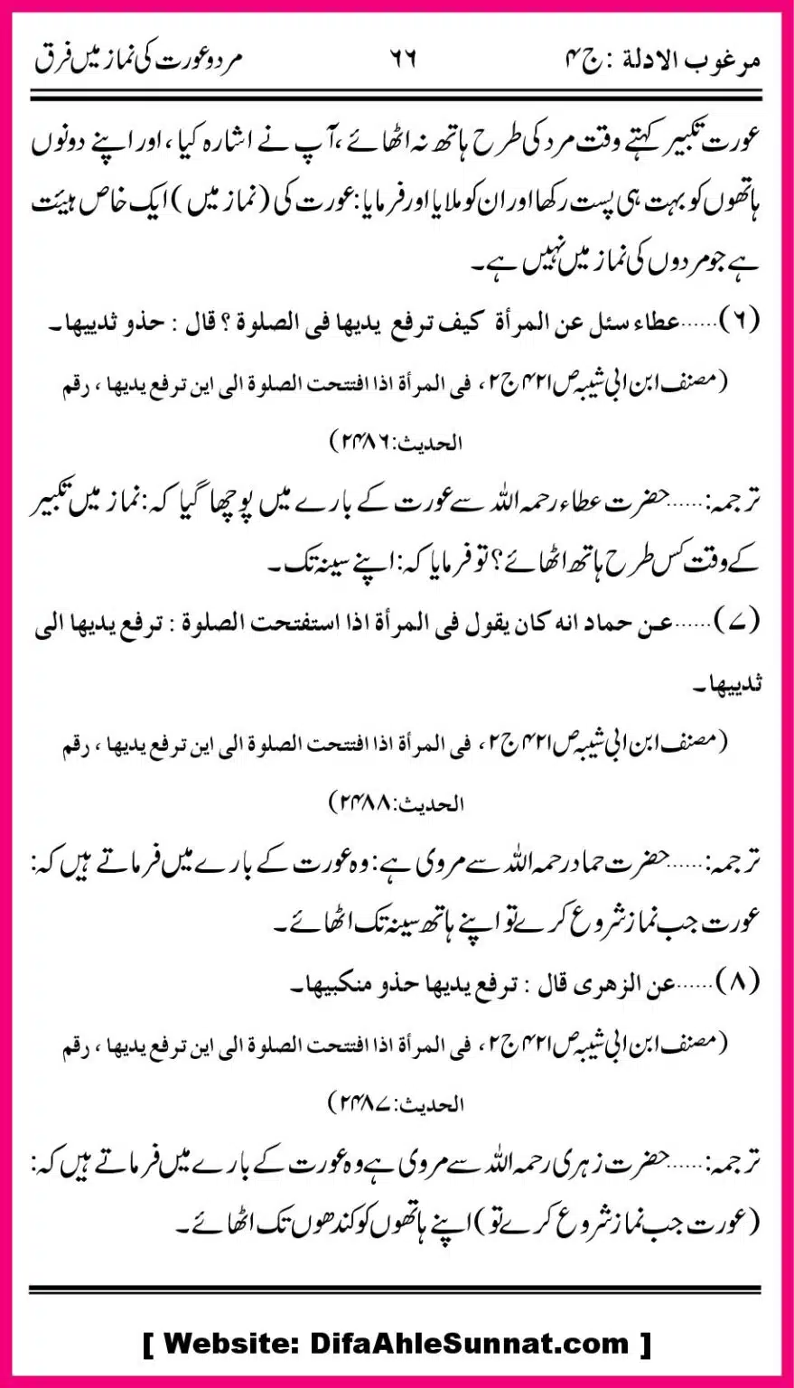 Mard-aur-Auratoon-ke-Namaz-ke-Farak_00009