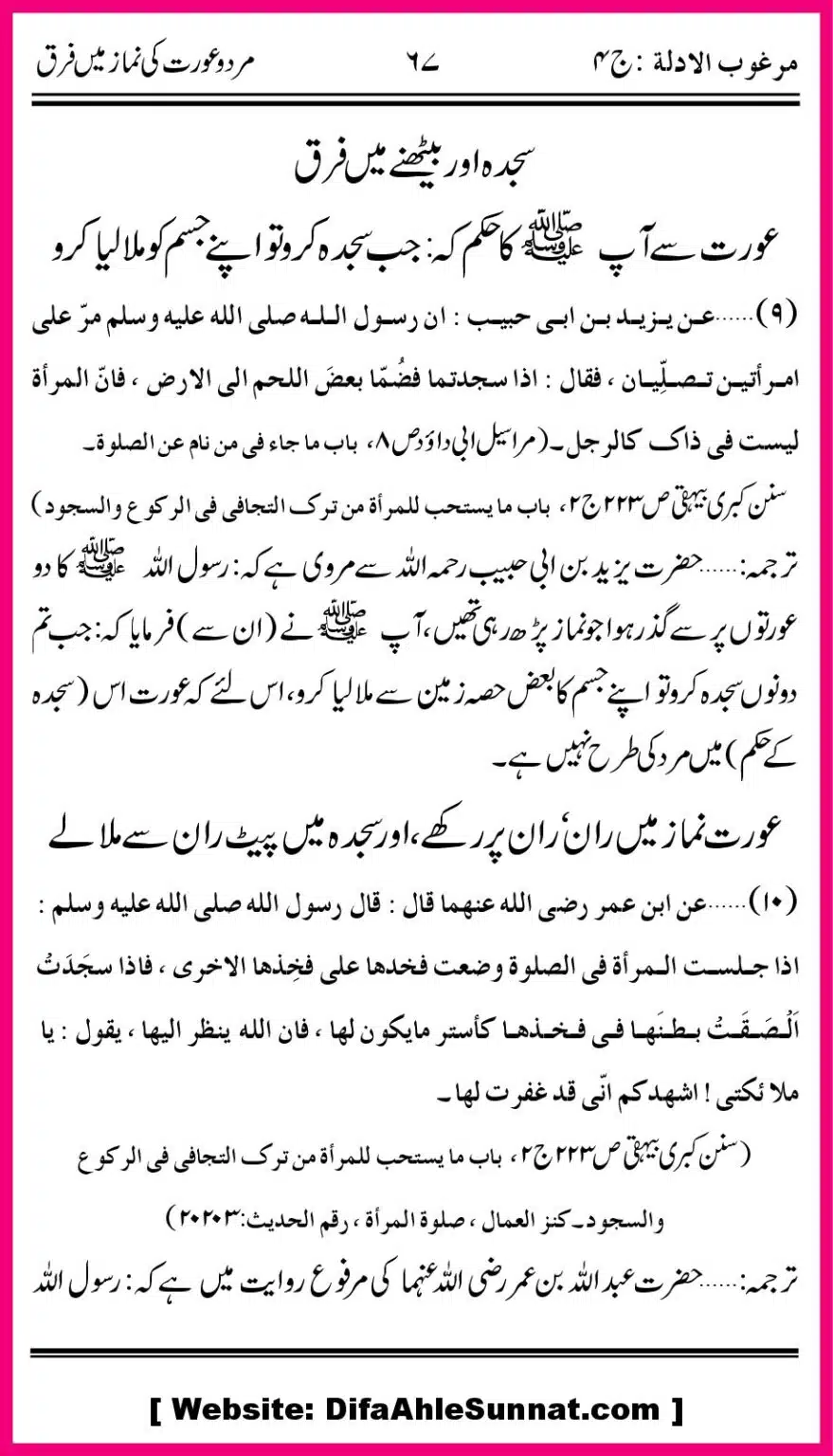 Mard-aur-Auratoon-ke-Namaz-ke-Farak_00010