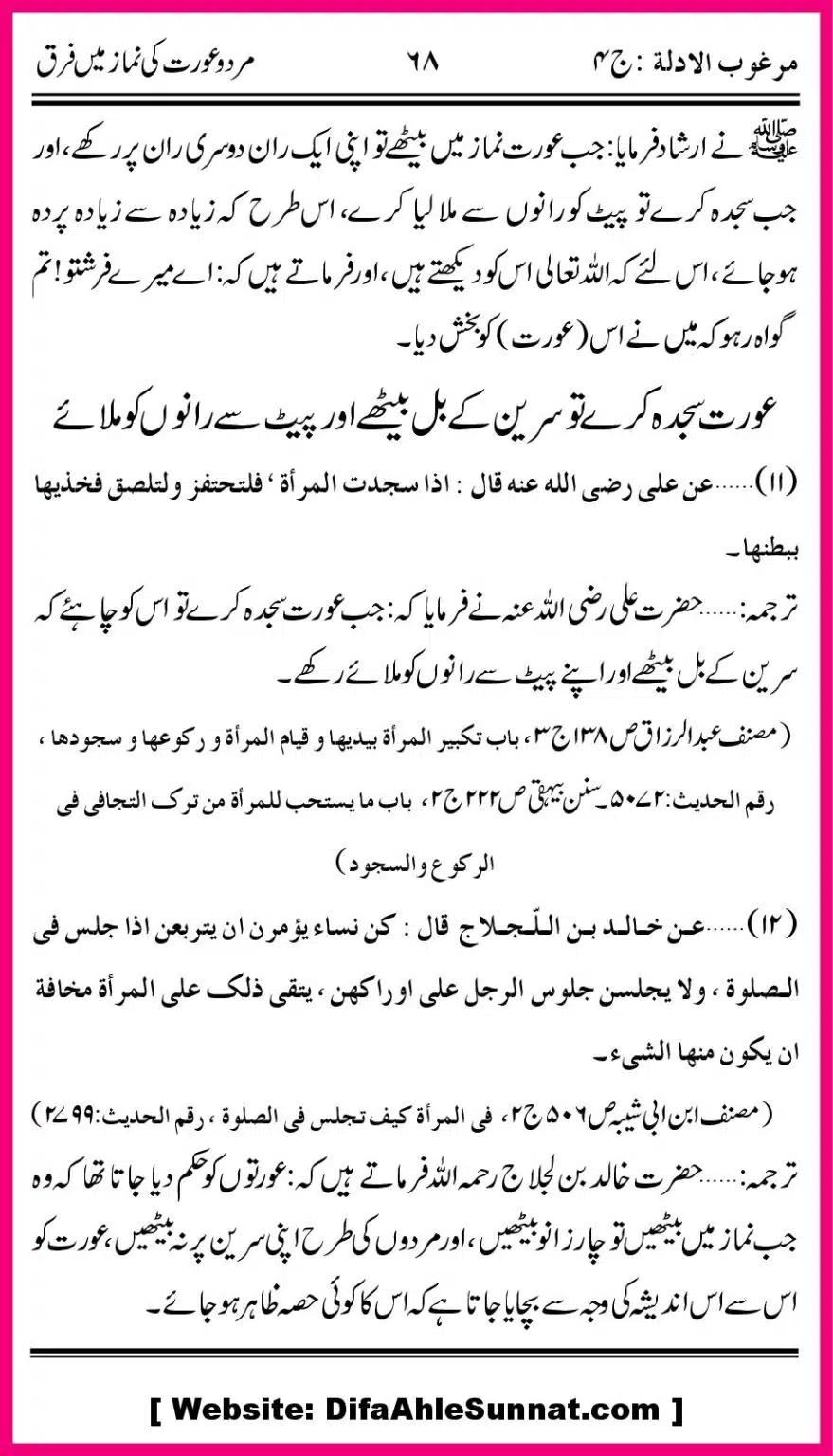 Mard-aur-Auratoon-ke-Namaz-ke-Farak_00011