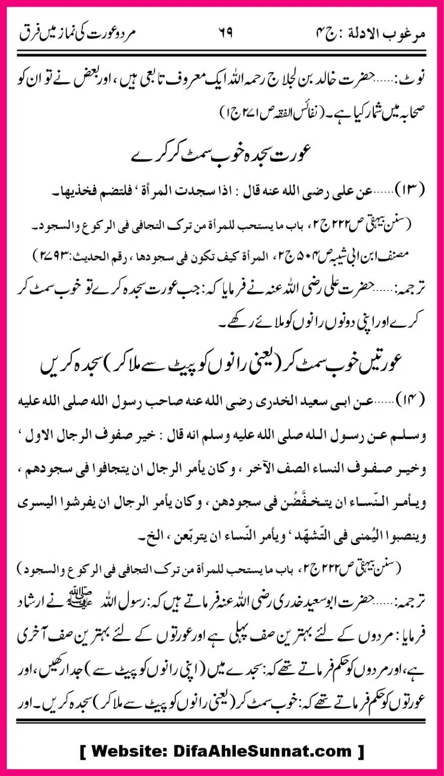 Mard-aur-Auratoon-ke-Namaz-ke-Farak_00012