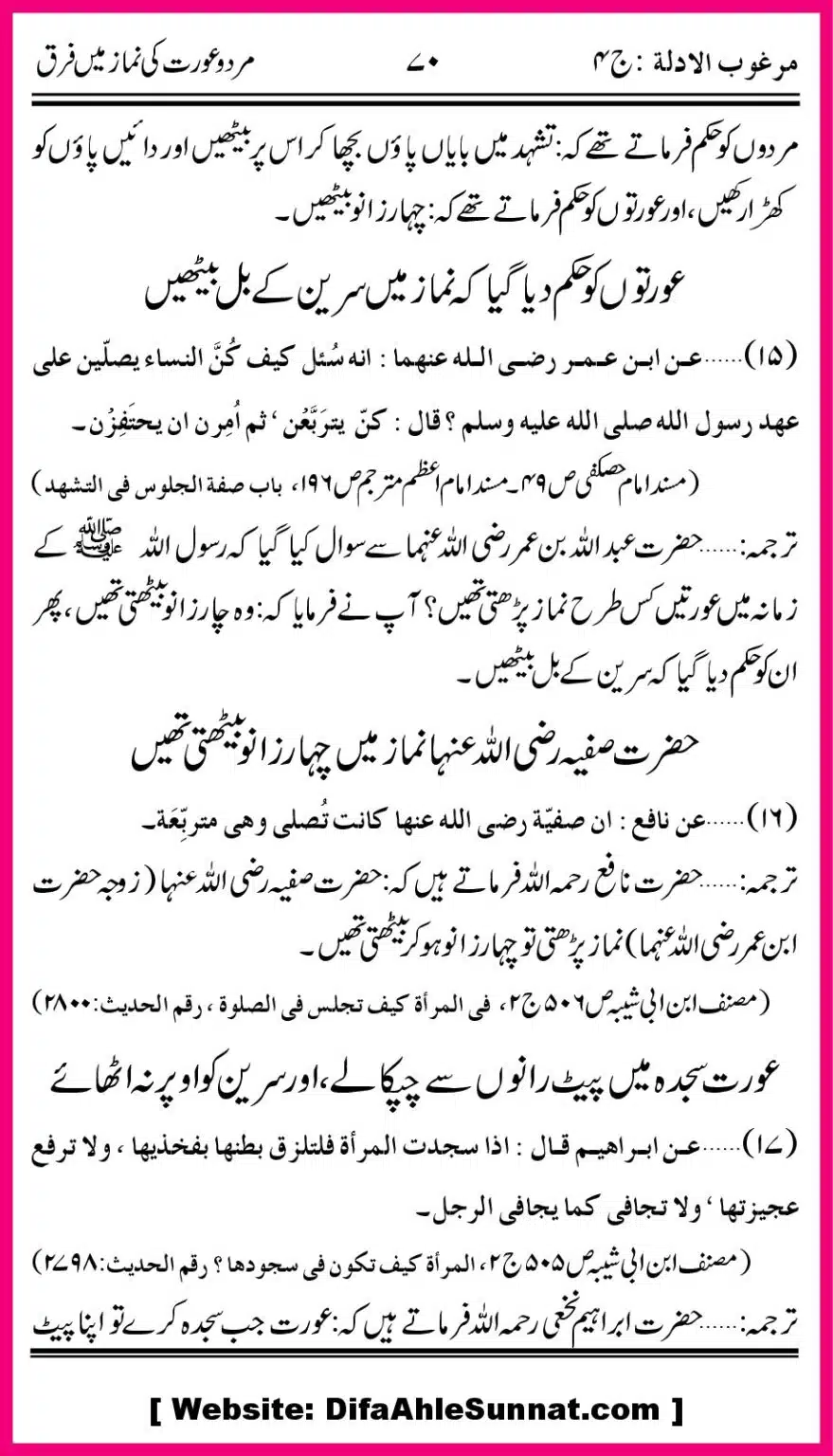 Mard-aur-Auratoon-ke-Namaz-ke-Farak_00013