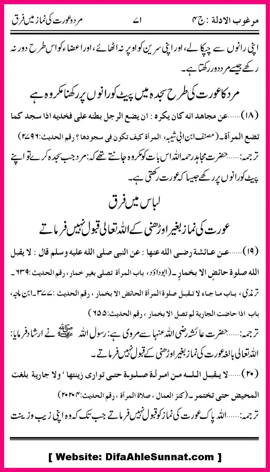 Mard-aur-Auratoon-ke-Namaz-ke-Farak_00014