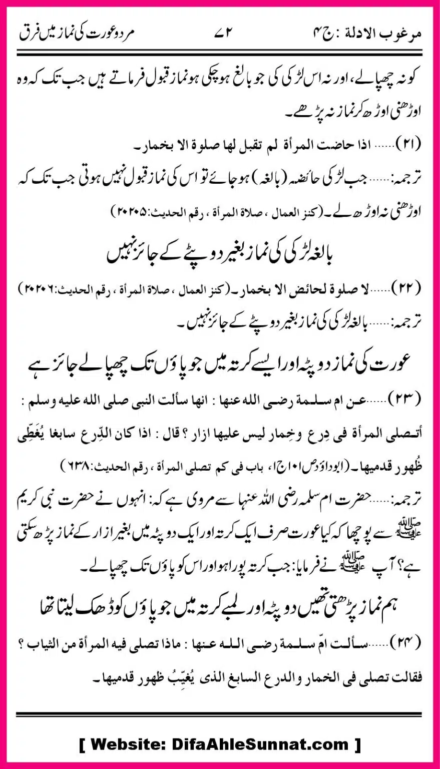 Mard-aur-Auratoon-ke-Namaz-ke-Farak_00015