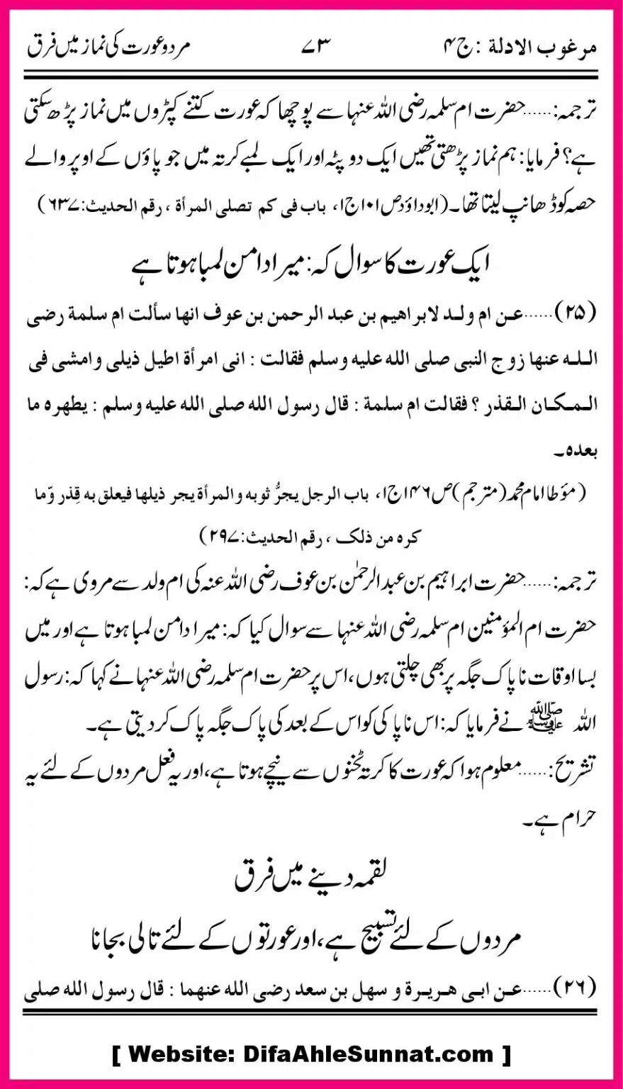Mard-aur-Auratoon-ke-Namaz-ke-Farak_00016