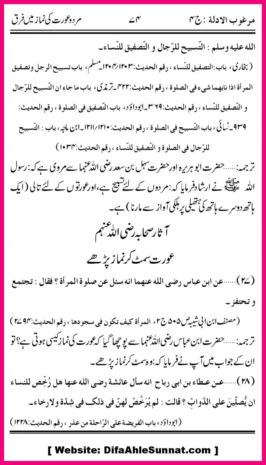 Mard-aur-Auratoon-ke-Namaz-ke-Farak_00017
