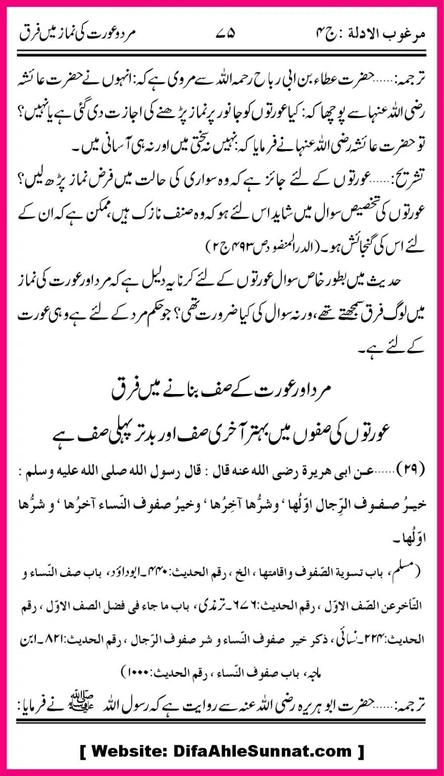 Mard-aur-Auratoon-ke-Namaz-ke-Farak_00018