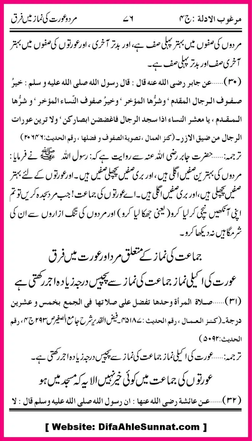 Mard-aur-Auratoon-ke-Namaz-ke-Farak_00019