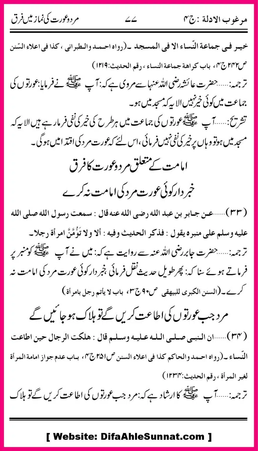 Mard-aur-Auratoon-ke-Namaz-ke-Farak_00020