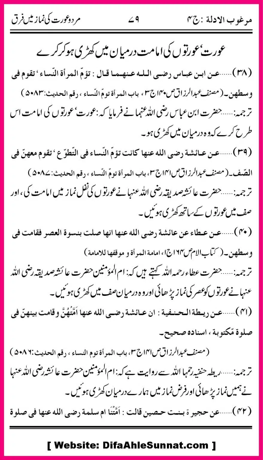 Mard-aur-Auratoon-ke-Namaz-ke-Farak_00022