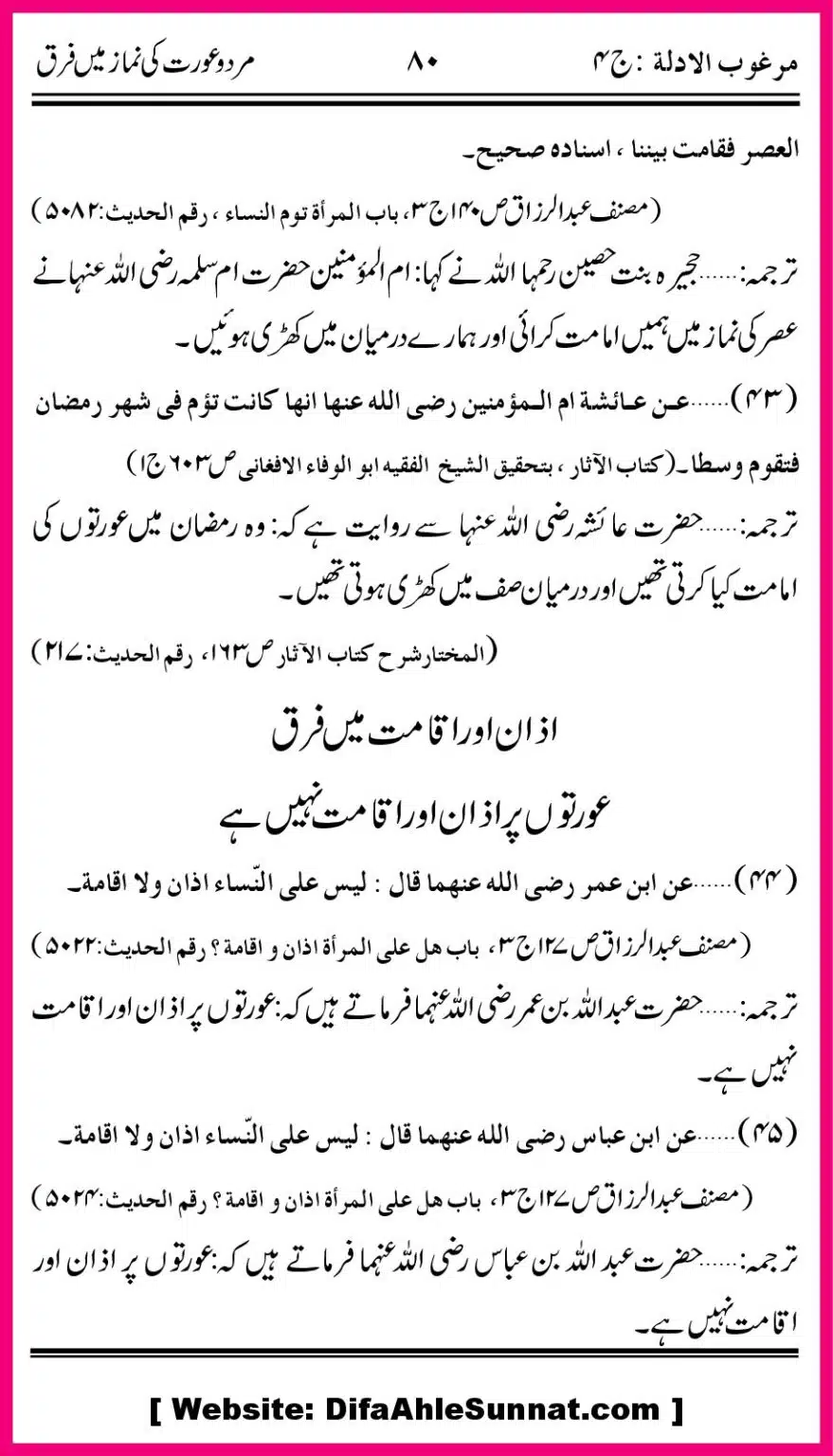 Mard-aur-Auratoon-ke-Namaz-ke-Farak_00023