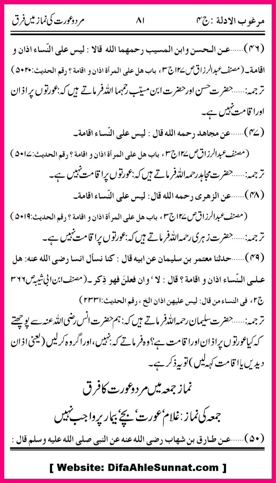 Mard-aur-Auratoon-ke-Namaz-ke-Farak_00024