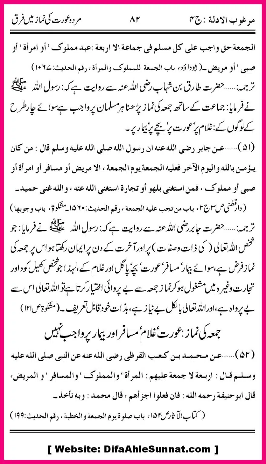 Mard-aur-Auratoon-ke-Namaz-ke-Farak_00025