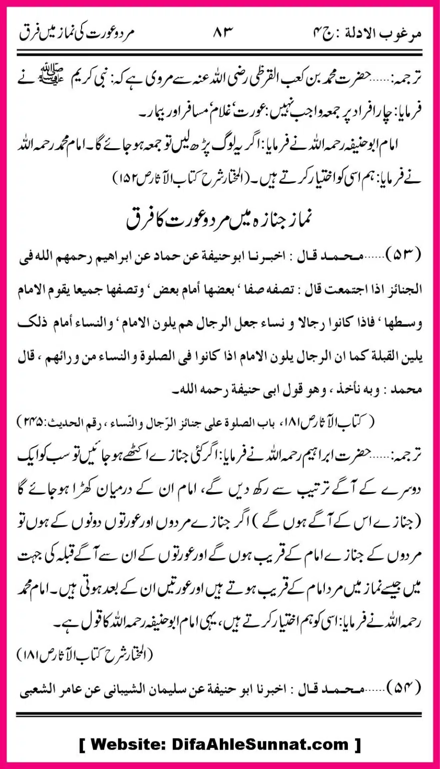 Mard-aur-Auratoon-ke-Namaz-ke-Farak_00026