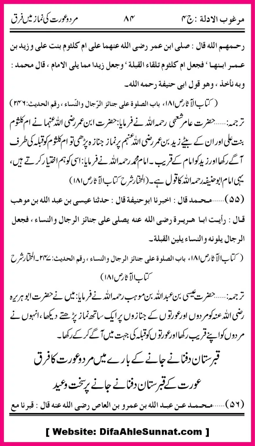 Mard-aur-Auratoon-ke-Namaz-ke-Farak_00027
