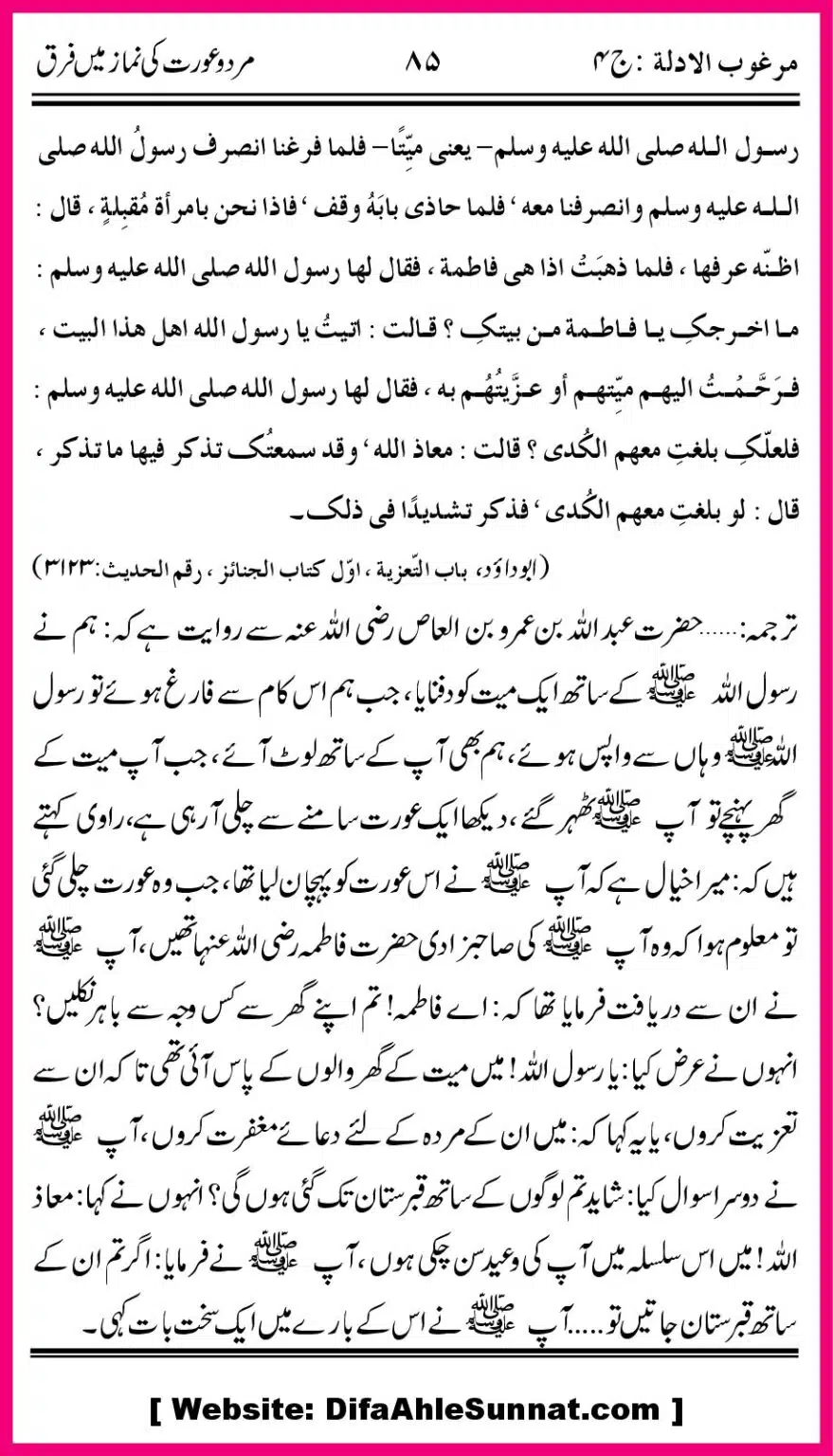 Mard-aur-Auratoon-ke-Namaz-ke-Farak_00028