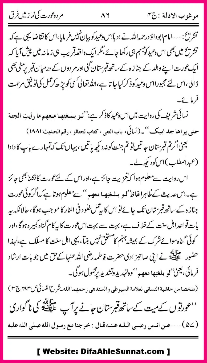 Mard-aur-Auratoon-ke-Namaz-ke-Farak_00029