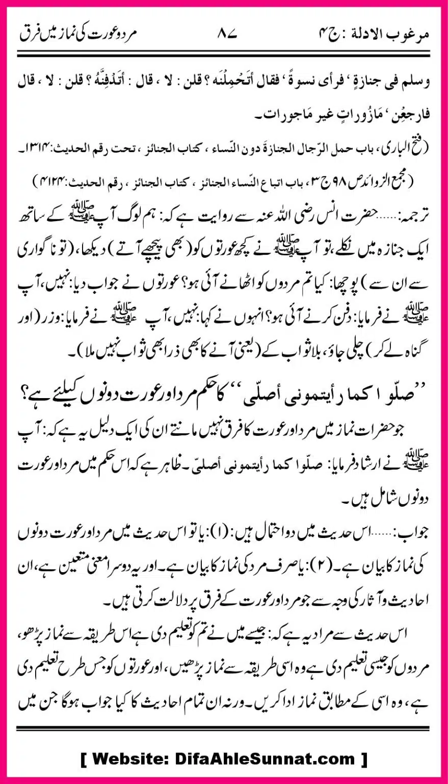 Mard-aur-Auratoon-ke-Namaz-ke-Farak_00030