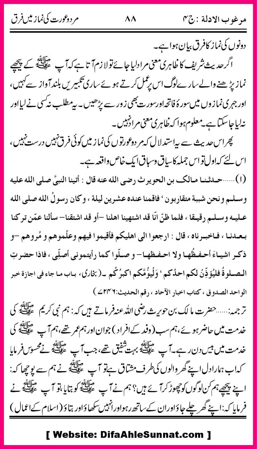 Mard-aur-Auratoon-ke-Namaz-ke-Farak_00031