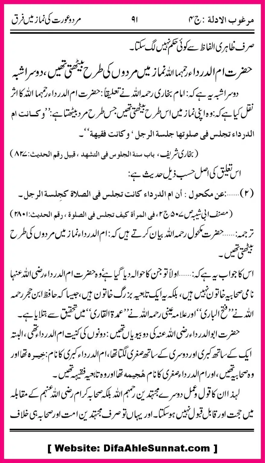 Mard-aur-Auratoon-ke-Namaz-ke-Farak_00034