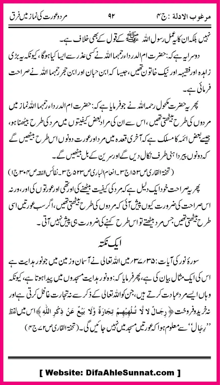 Mard-aur-Auratoon-ke-Namaz-ke-Farak_00035