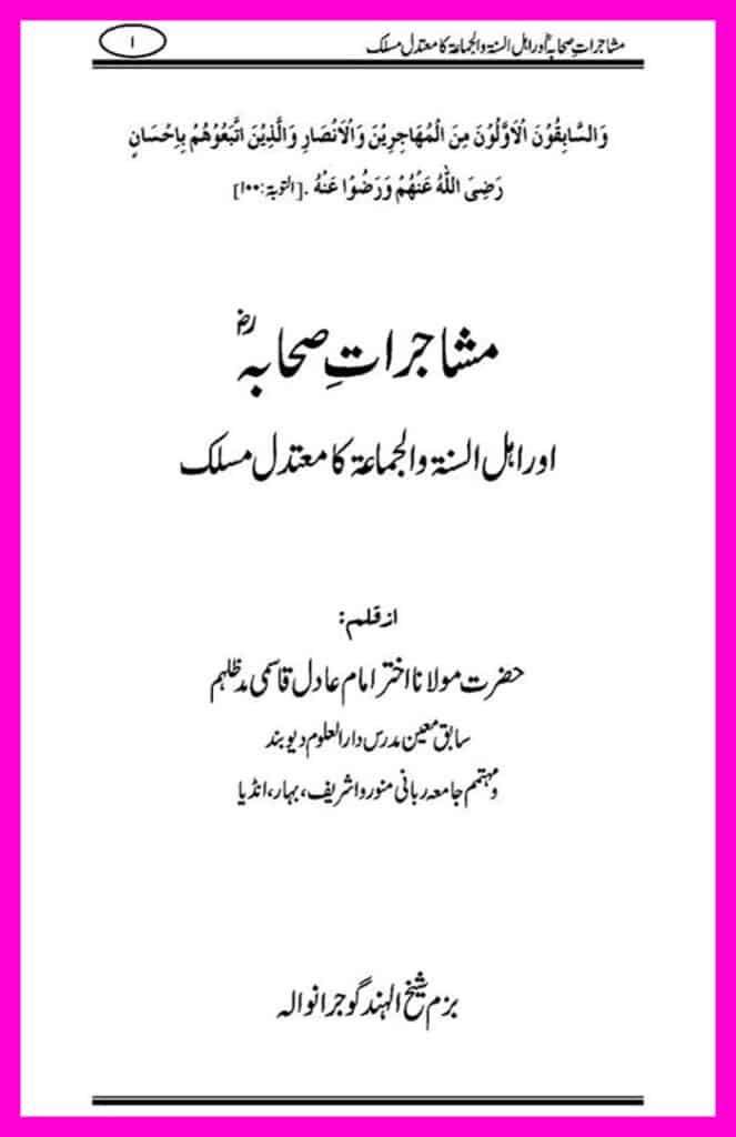 Mushajaraat e Sahaba Cover 1