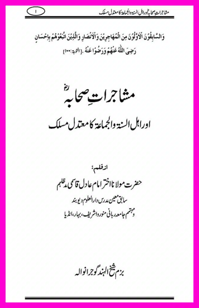 Mushajaraat e Sahaba Cover 1