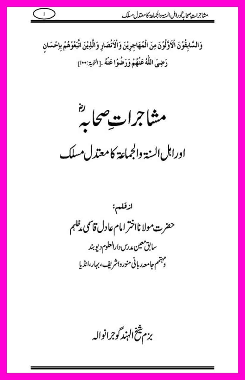 Mushajaraat e Sahaba Cover 1