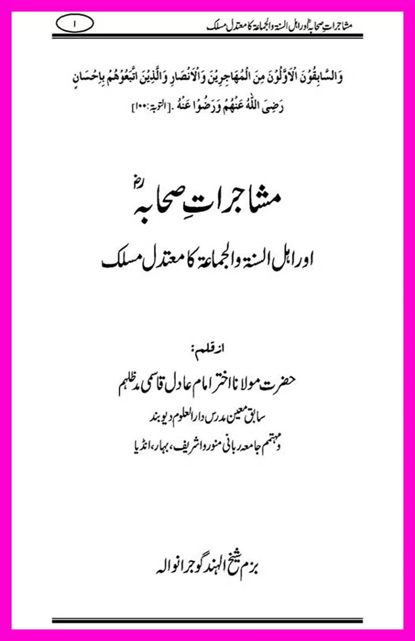 Mushajaraat e Sahaba Cover 1