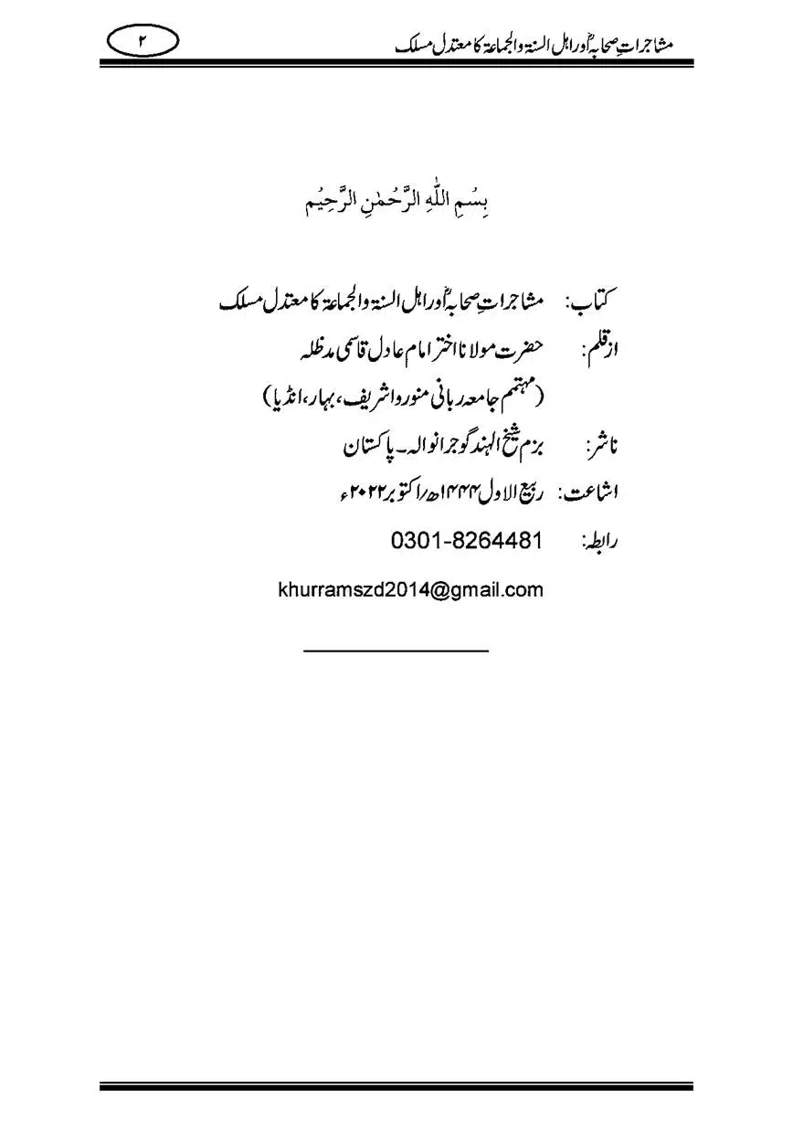 Mushajaraat-e-Sahaba-page-00002