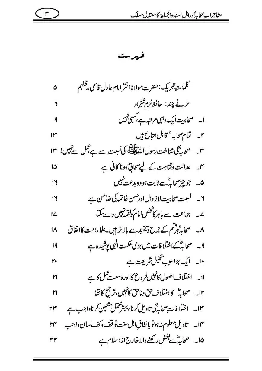 Mushajaraat-e-Sahaba-page-00003