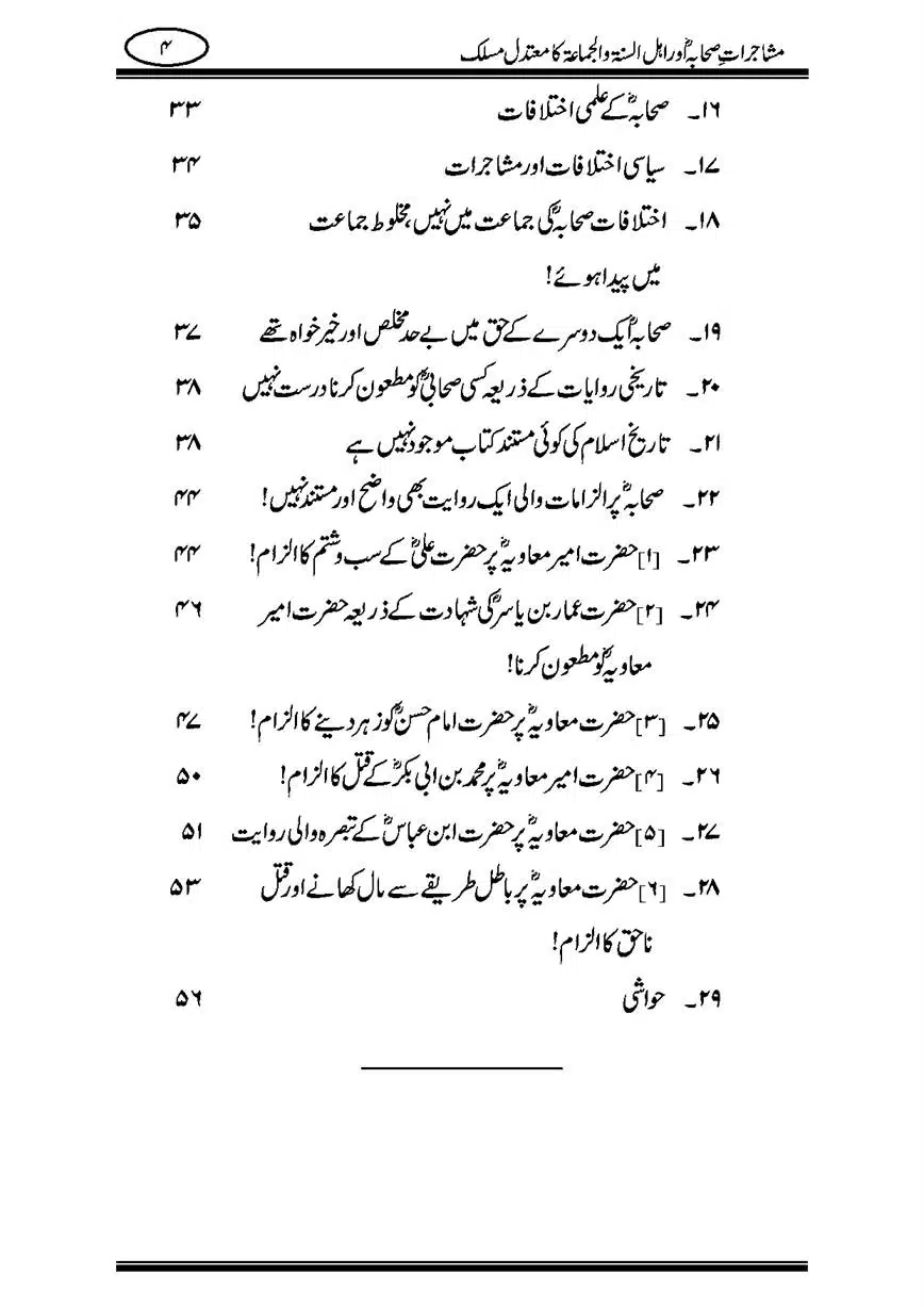 Mushajaraat-e-Sahaba-page-00004