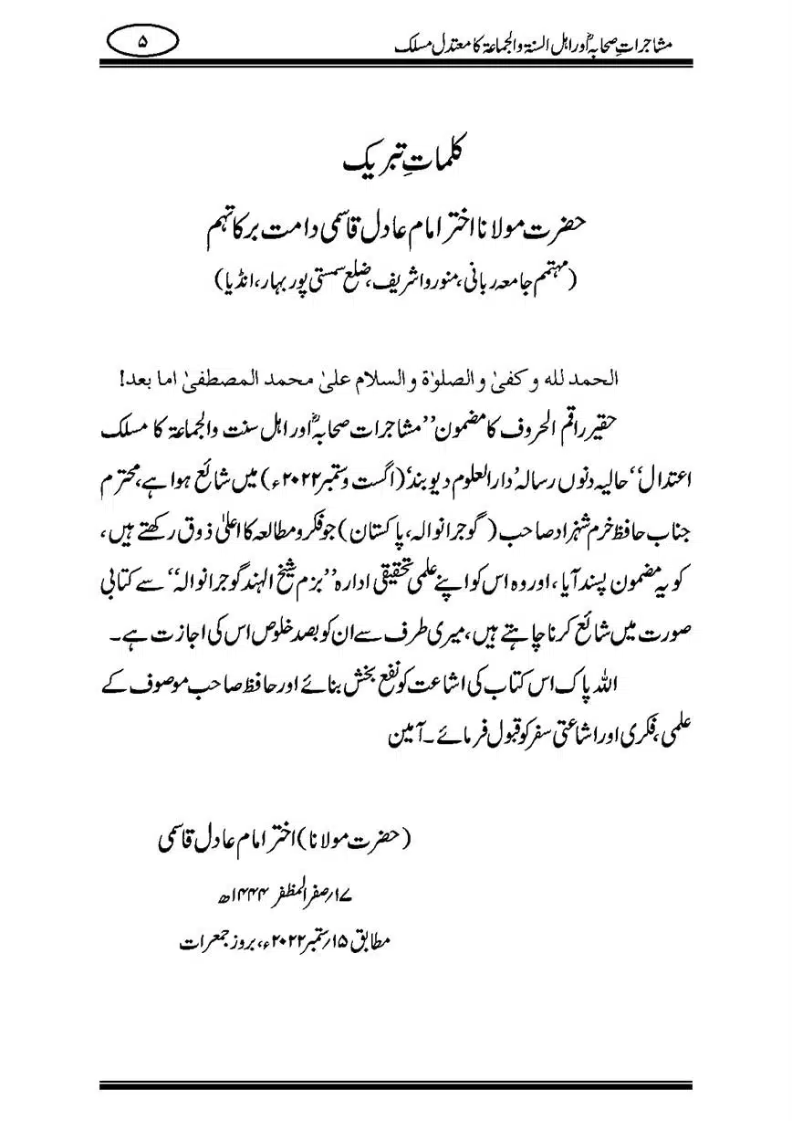 Mushajaraat-e-Sahaba-page-00005