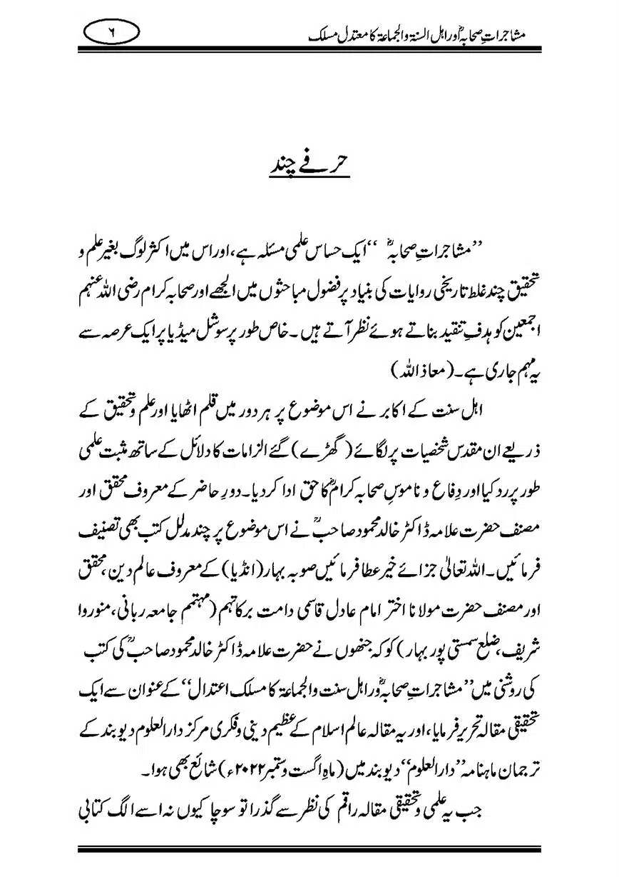Mushajaraat-e-Sahaba-page-00006